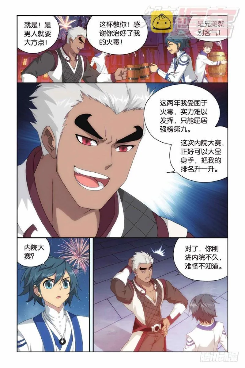 第135回 炼药师精神（下） 第4页
