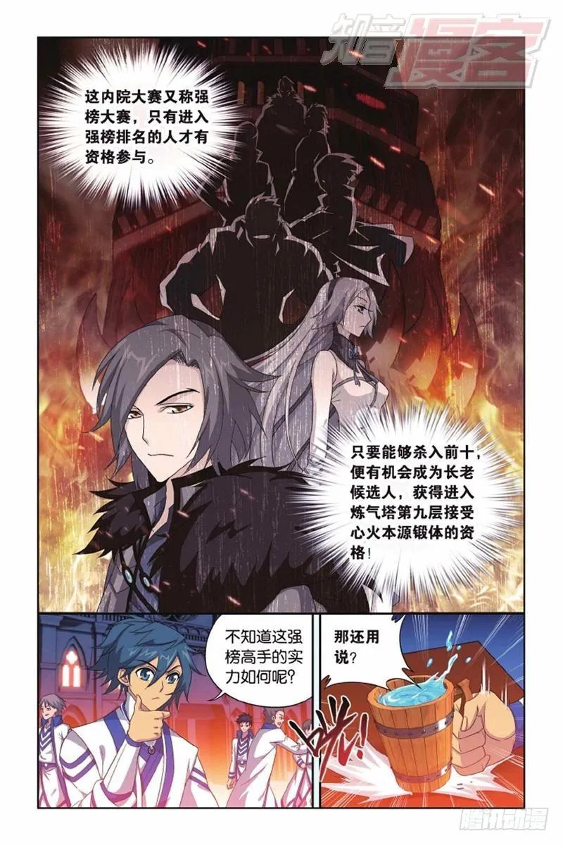 第135回 炼药师精神（下） 第5页