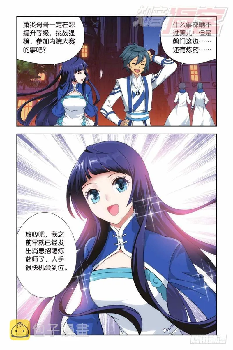 第135回 炼药师精神（下） 第7页