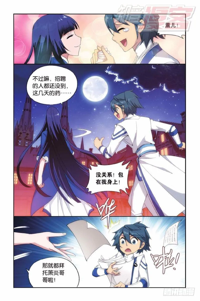 第135回 炼药师精神（下） 第8页