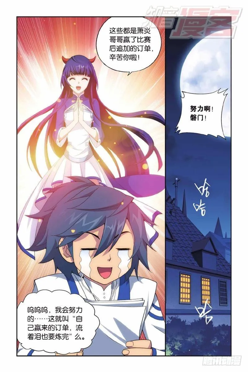 第135回 炼药师精神（下） 第9页