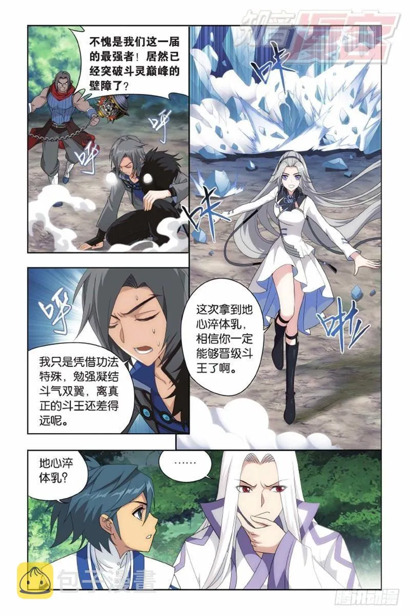 第136回 守护兽（下） 第7页