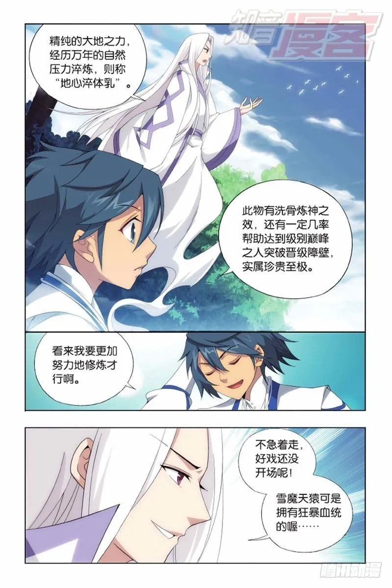 第136回 守护兽（下） 第8页