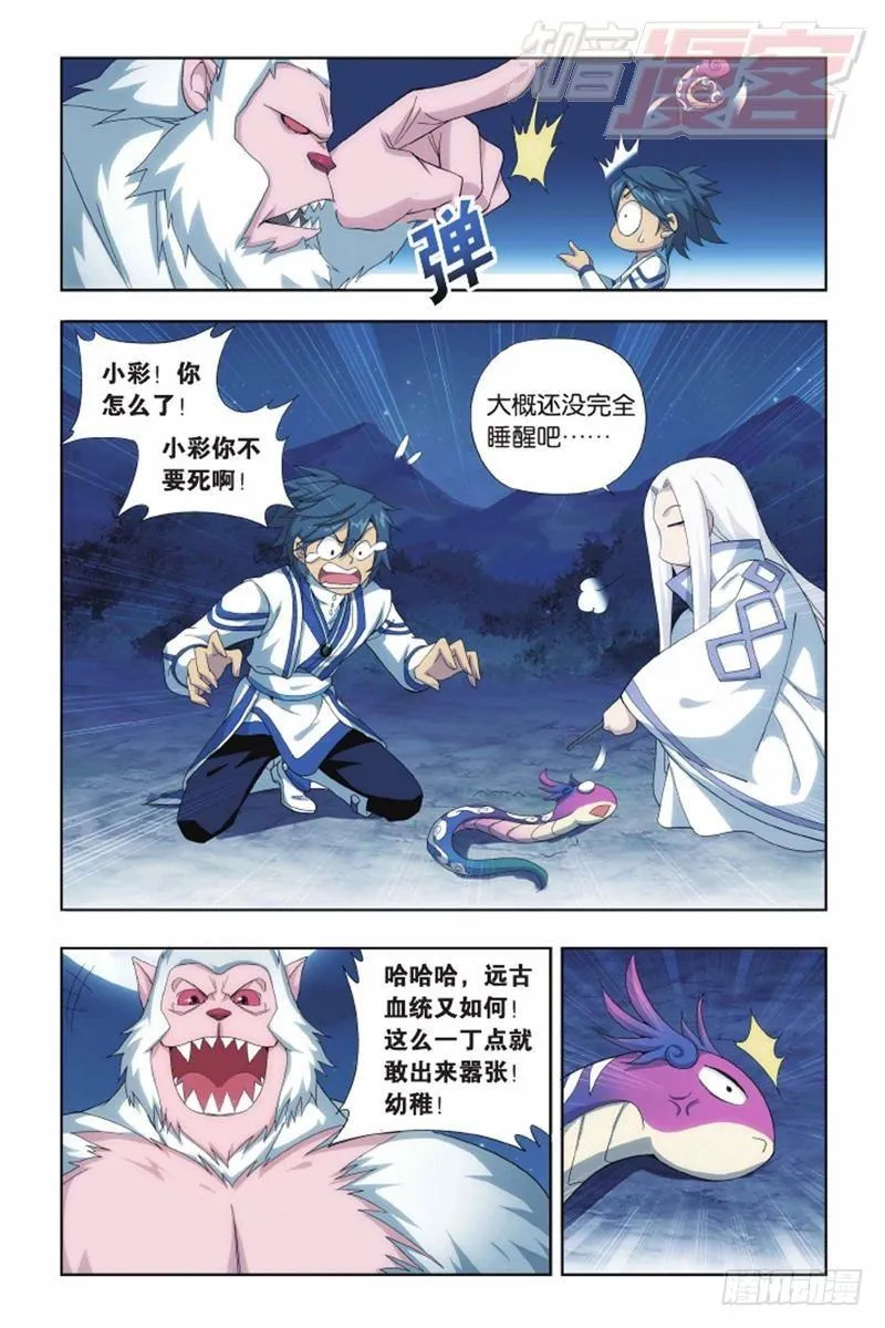 第137回 巨蟒战天猿（下） 第2页