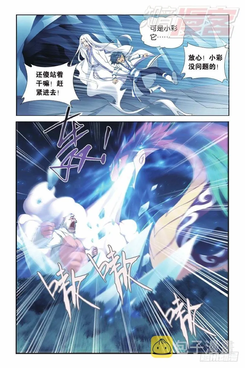 第137回 巨蟒战天猿（下） 第4页
