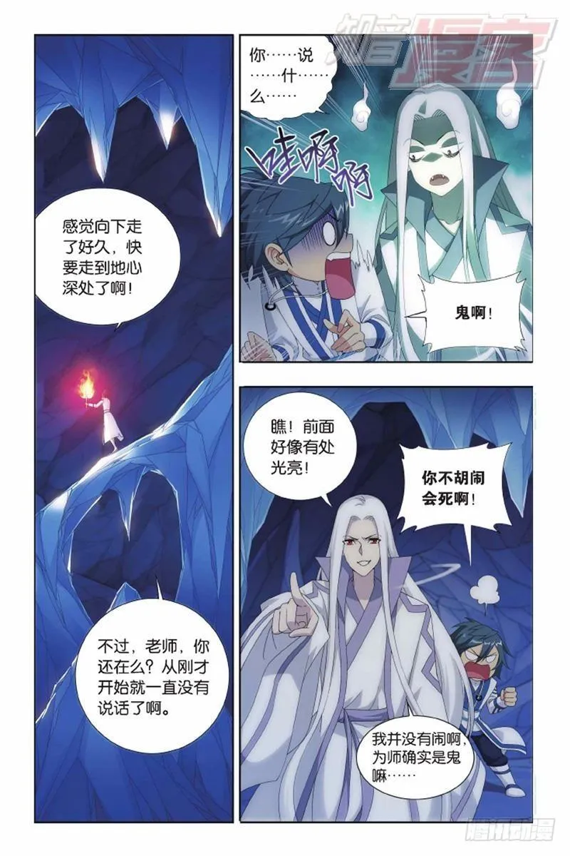 第137回 巨蟒战天猿（下） 第5页