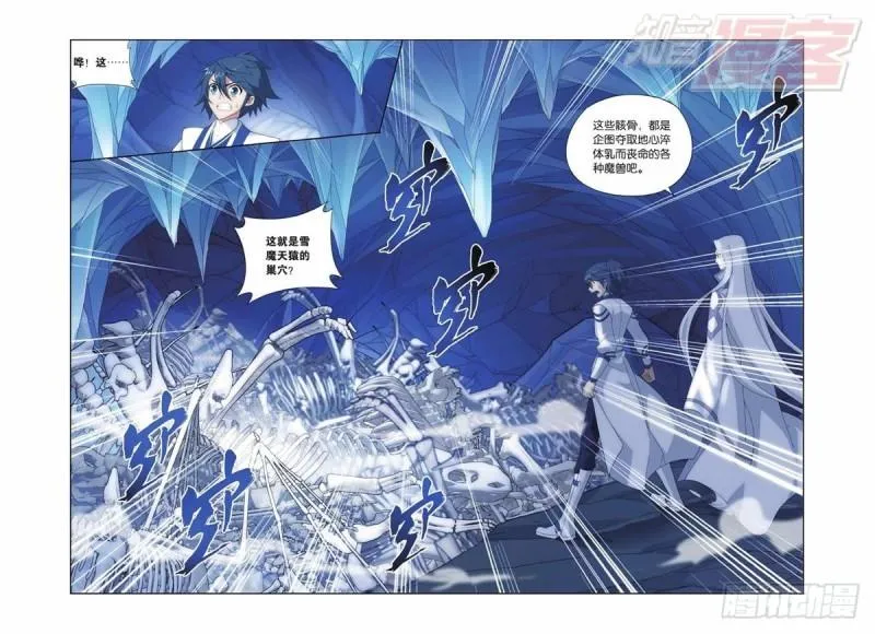 第137回 巨蟒战天猿（下） 第6页