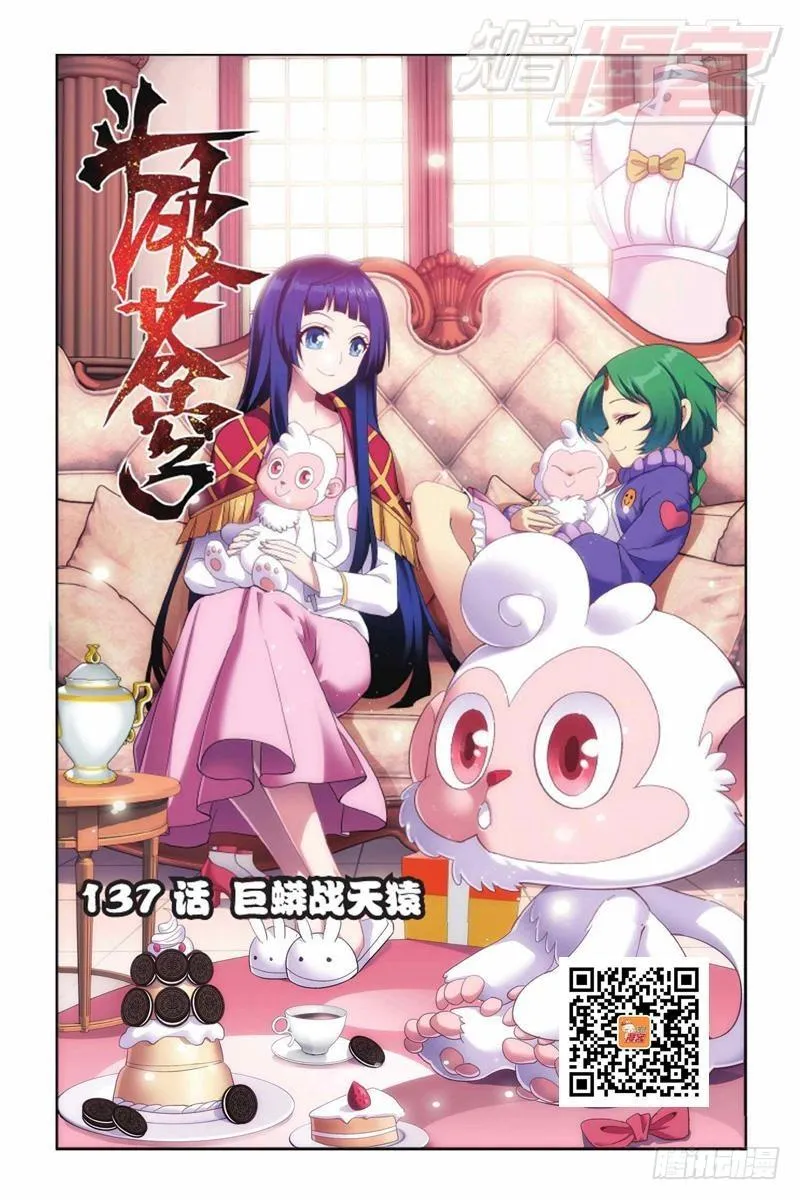 第137回 巨蟒战天猿（上） 第1页