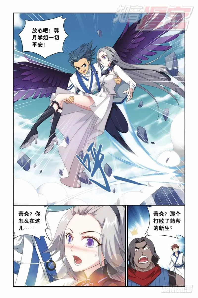 第137回 巨蟒战天猿（上） 第4页