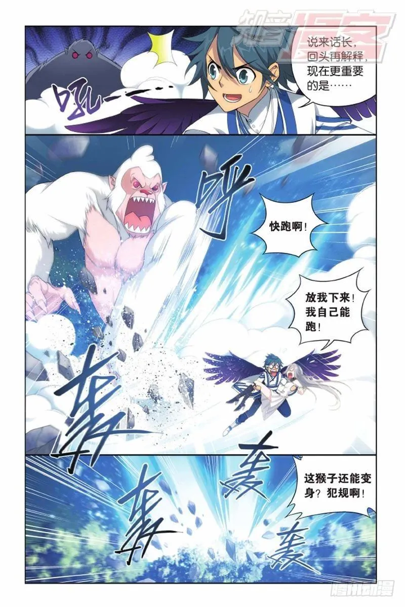 第137回 巨蟒战天猿（上） 第5页