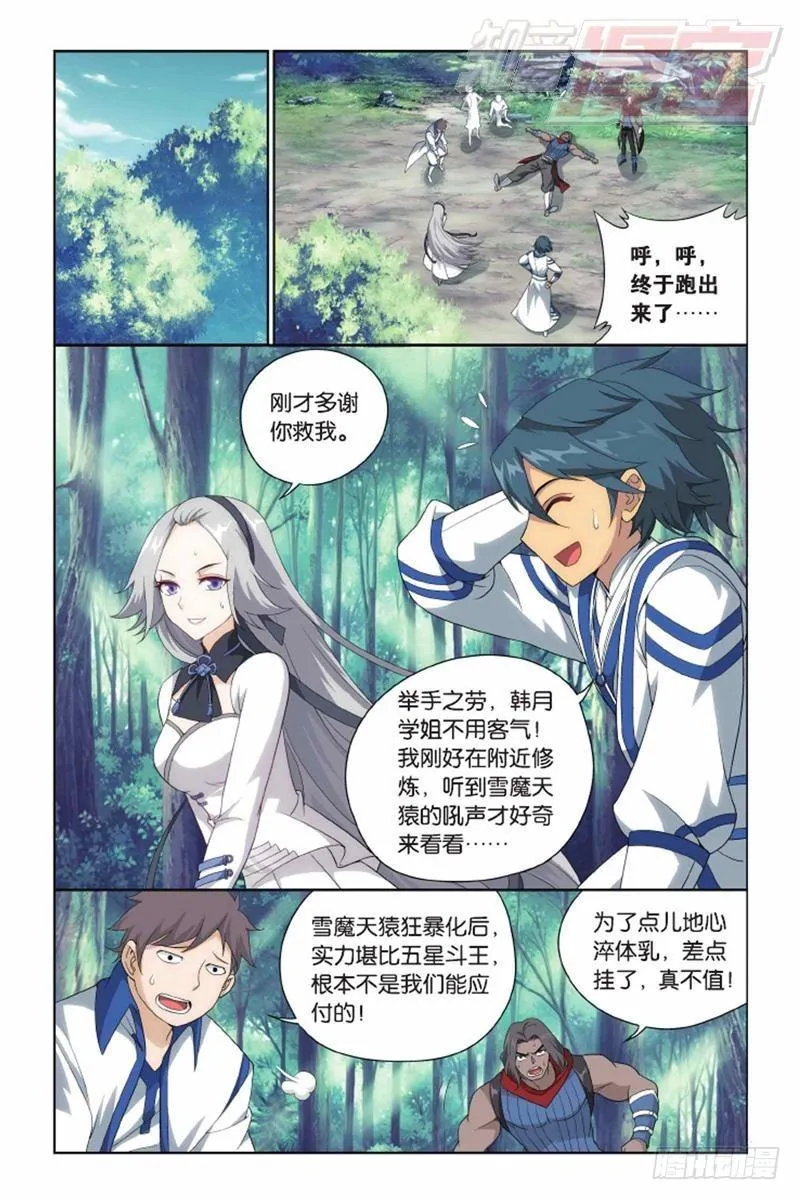 第137回 巨蟒战天猿（上） 第6页