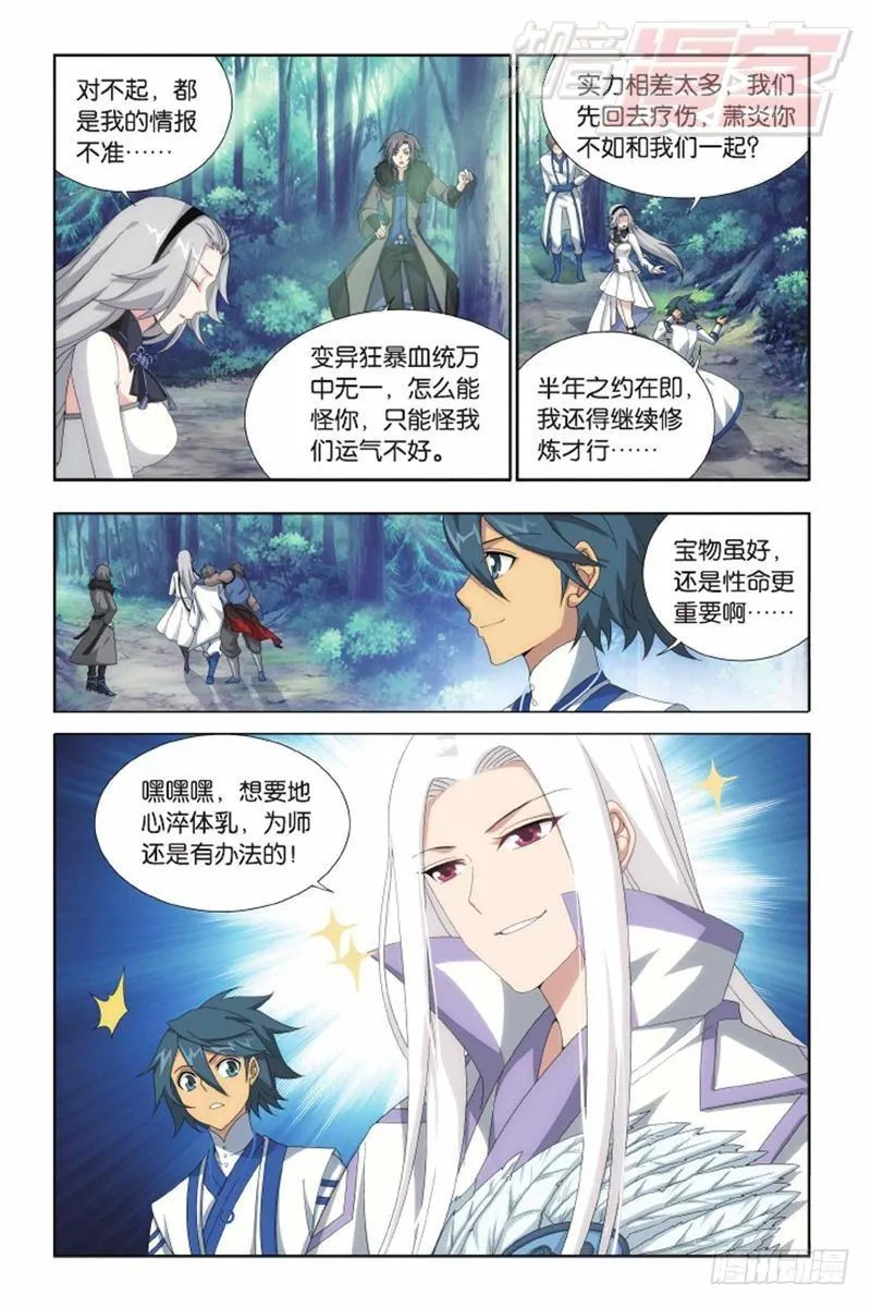 第137回 巨蟒战天猿（上） 第7页