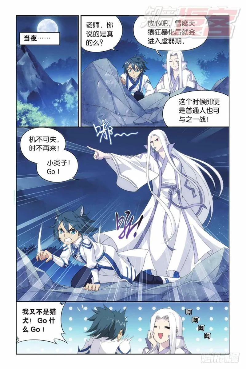 第137回 巨蟒战天猿（上） 第8页