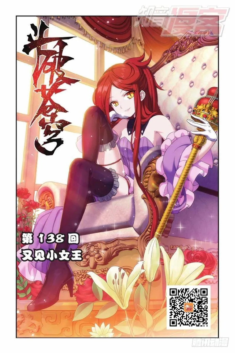 第138回 又见小女王（上） 第1页