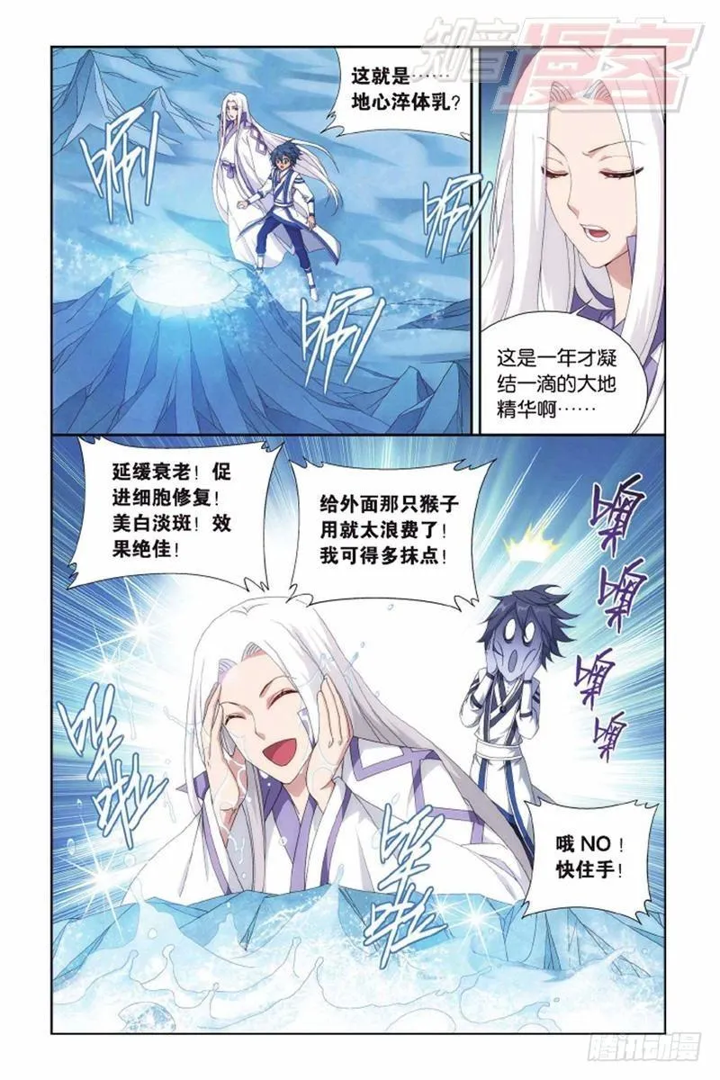 第138回 又见小女王（上） 第2页