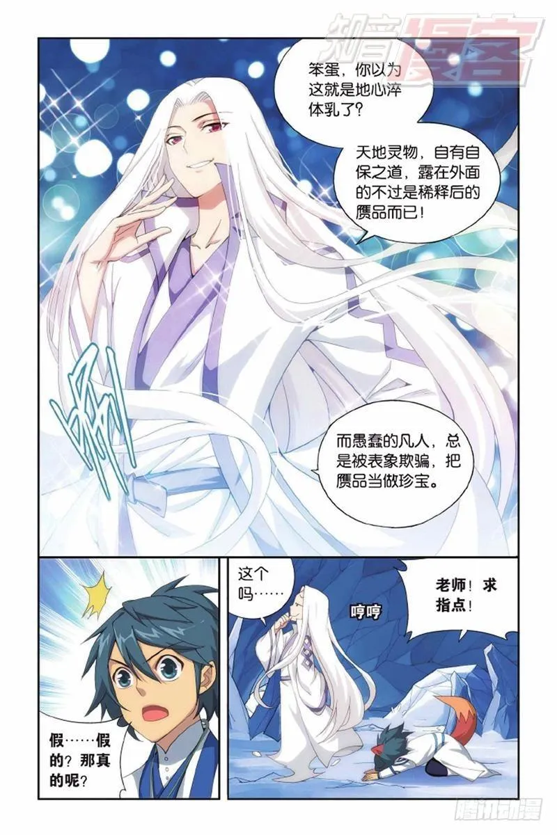 第138回 又见小女王（上） 第3页