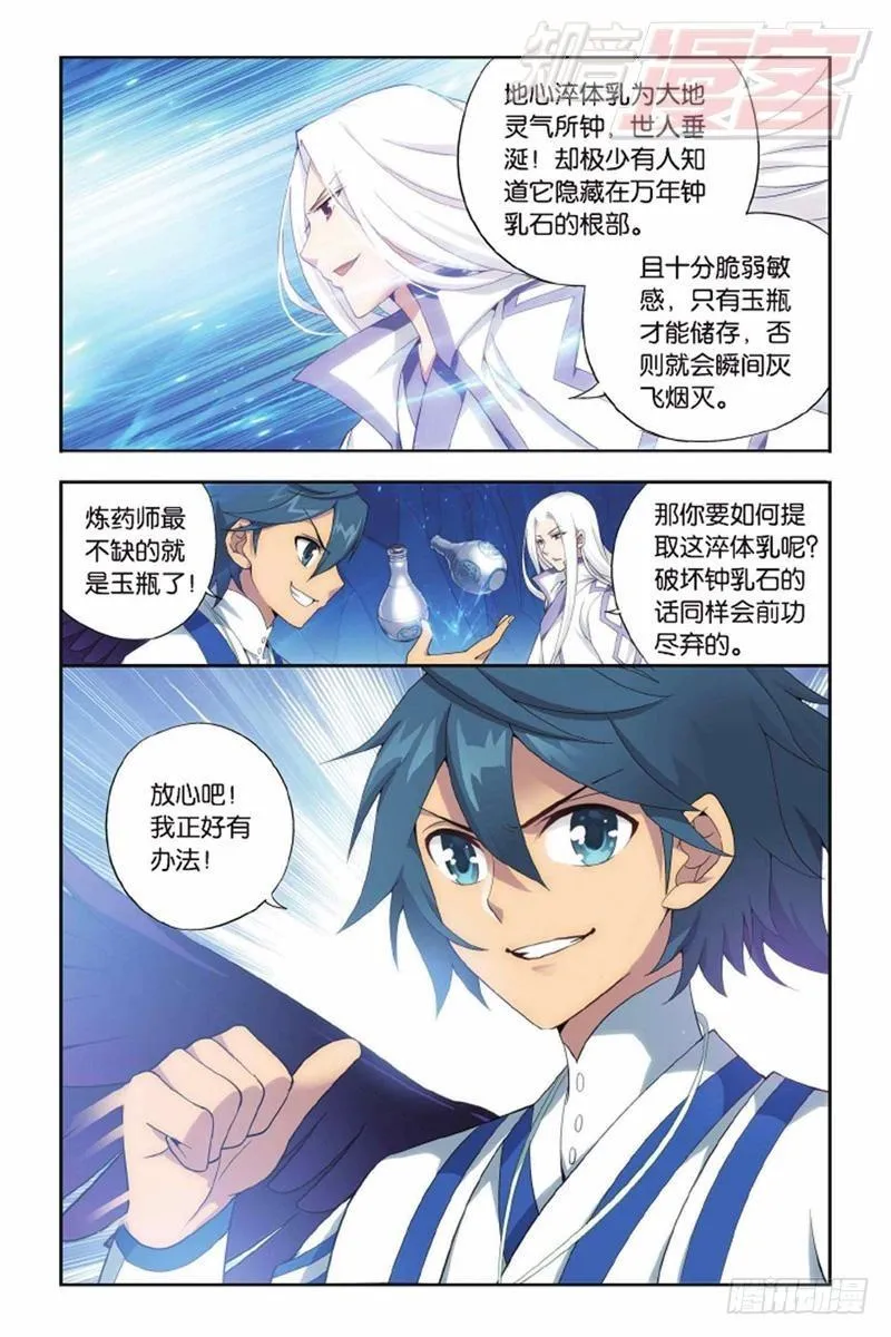 第138回 又见小女王（上） 第6页