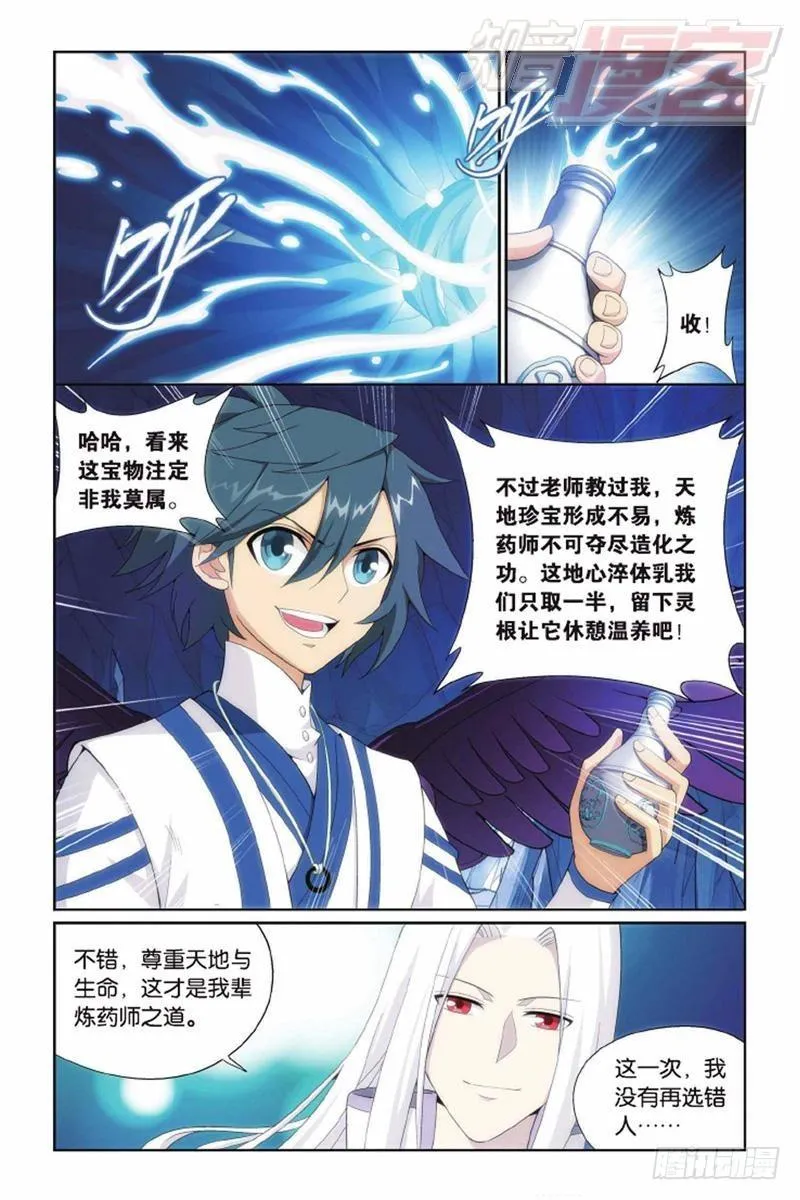 第138回 又见小女王（上） 第8页