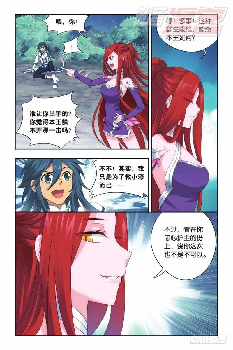 第139回 对战白程（上） 第4页