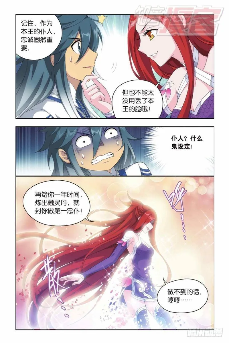 第139回 对战白程（上） 第5页