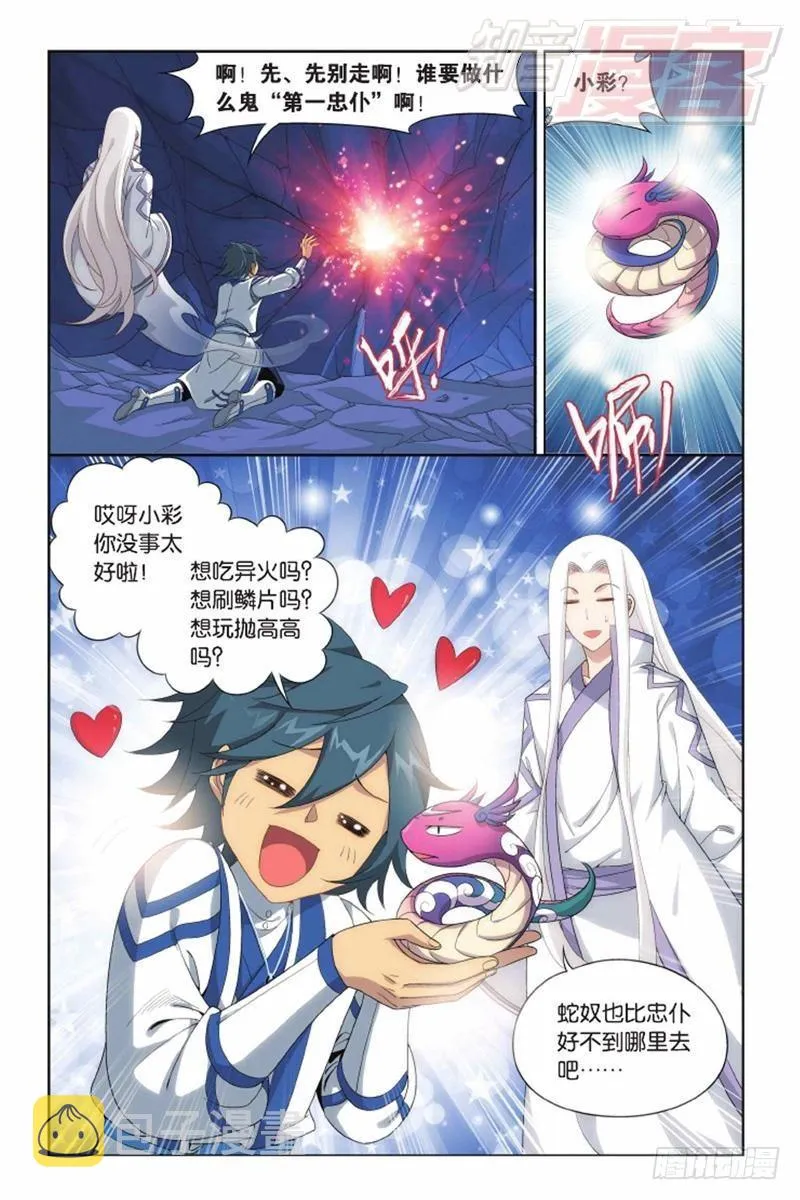 第139回 对战白程（上） 第6页