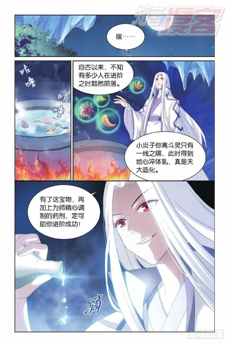 第139回 对战白程（上） 第7页