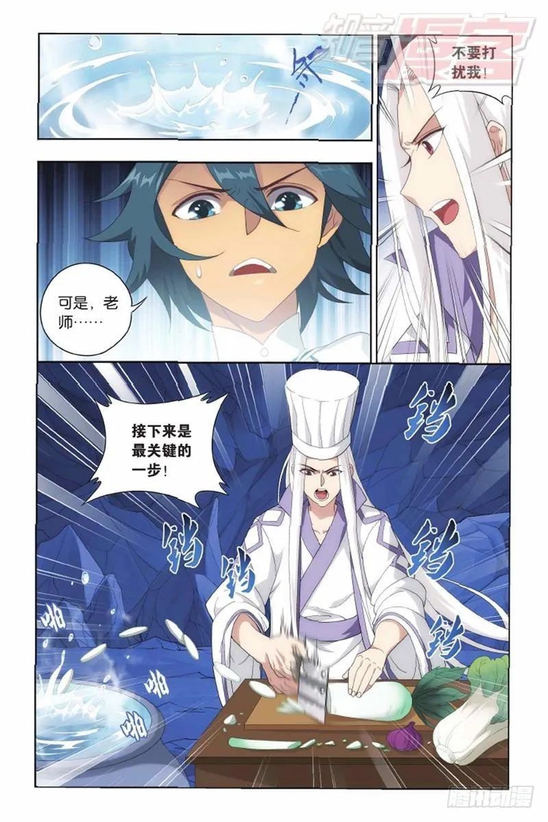 第139回 对战白程（上） 第8页