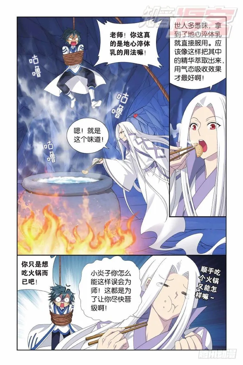 第139回 对战白程（上） 第9页