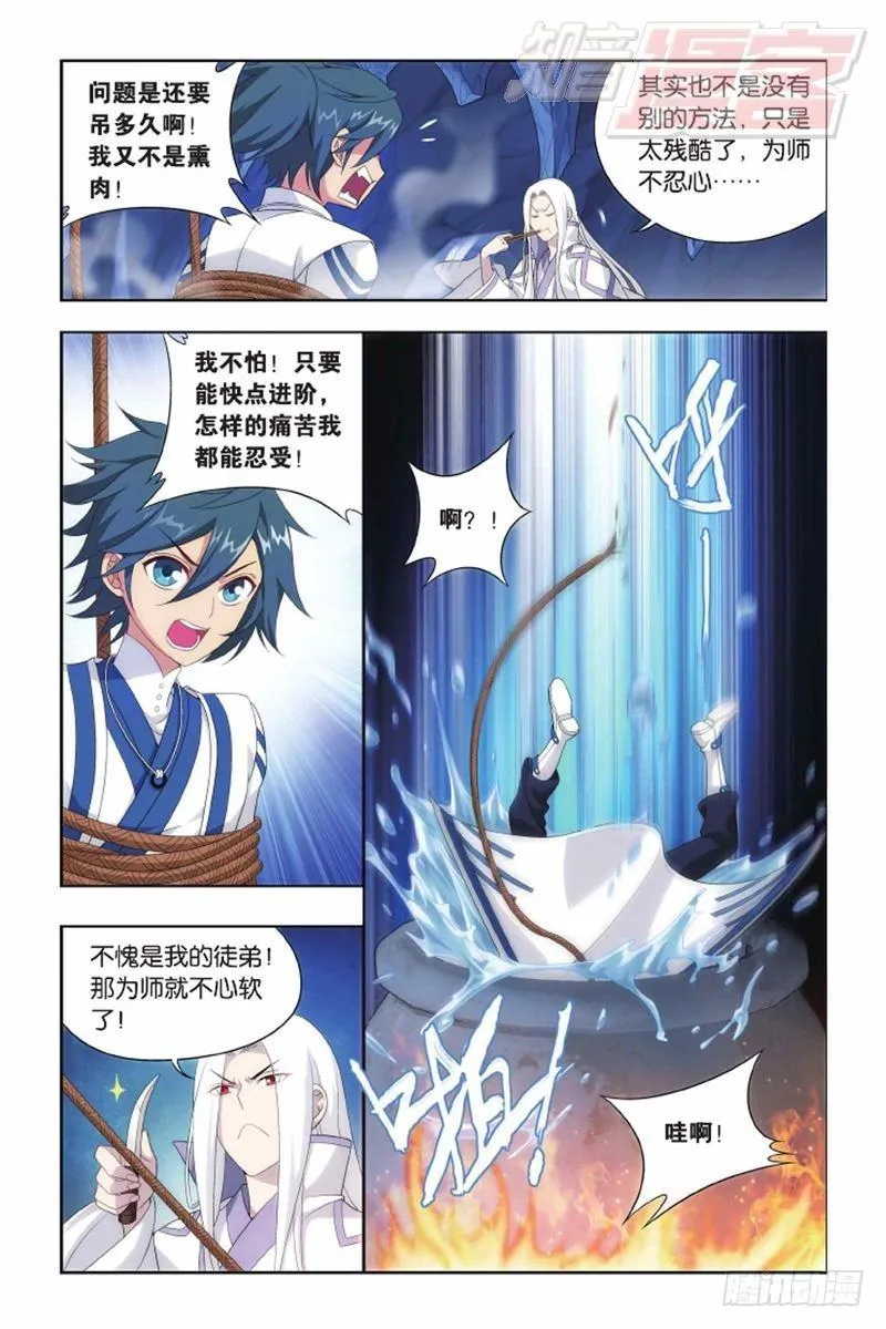 第139回 对战白程（上） 第10页
