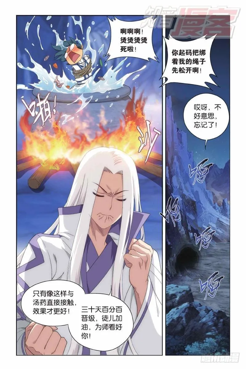 第139回 对战白程（上） 第11页