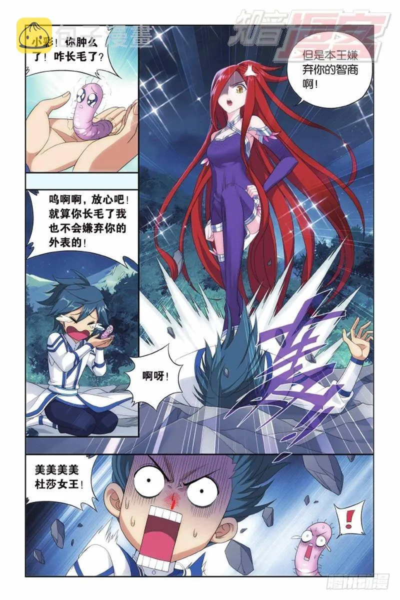 第138回 又见小女王（下） 第2页