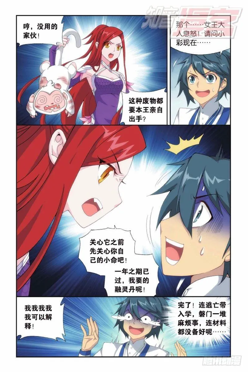 第138回 又见小女王（下） 第3页