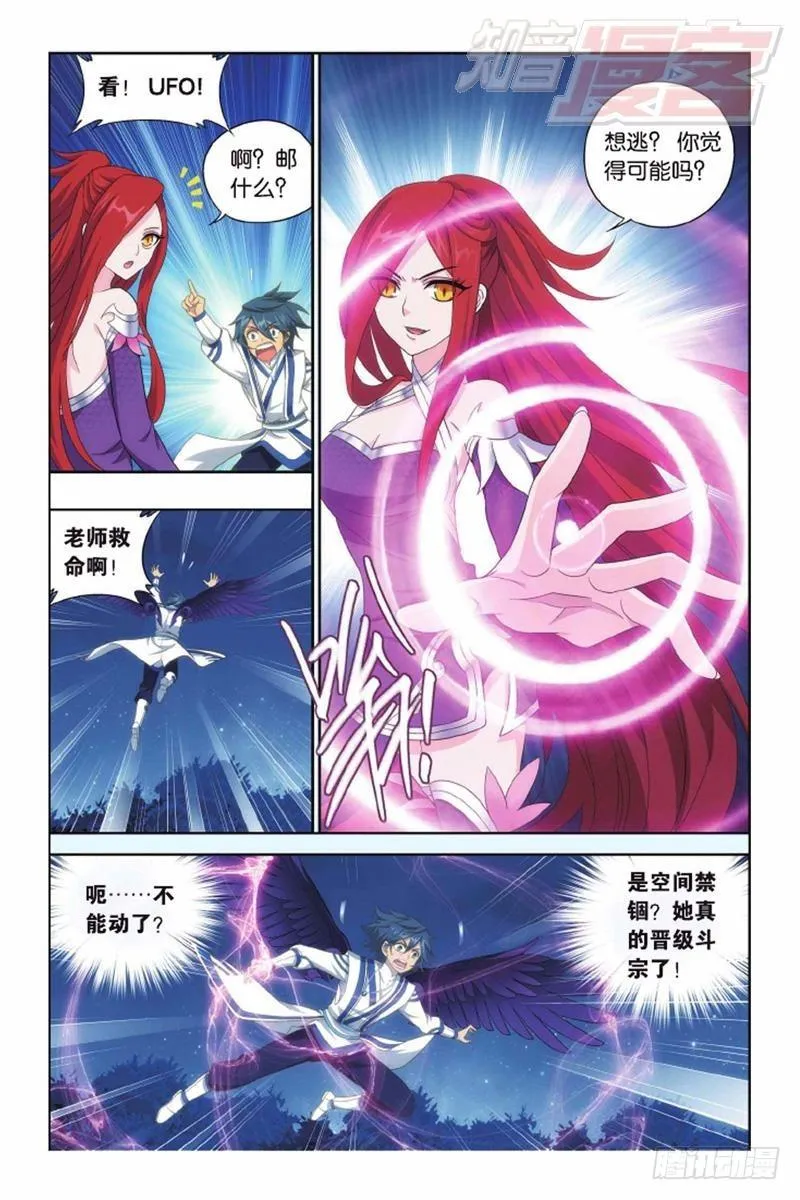 第138回 又见小女王（下） 第4页