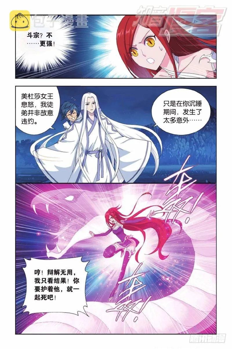 第138回 又见小女王（下） 第6页