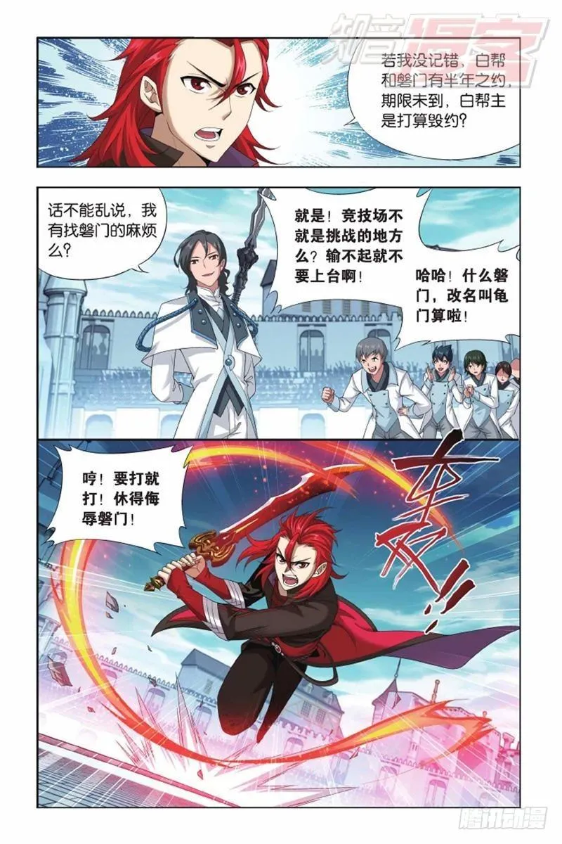 第139回 对战白程（下） 第3页