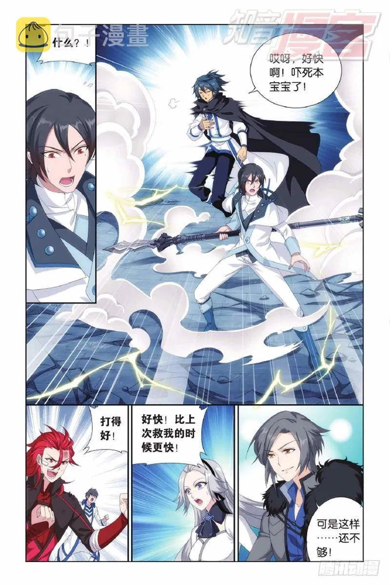 第140回 王者归来（下） 第4页