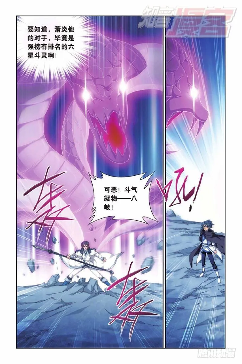 第140回 王者归来（下） 第5页