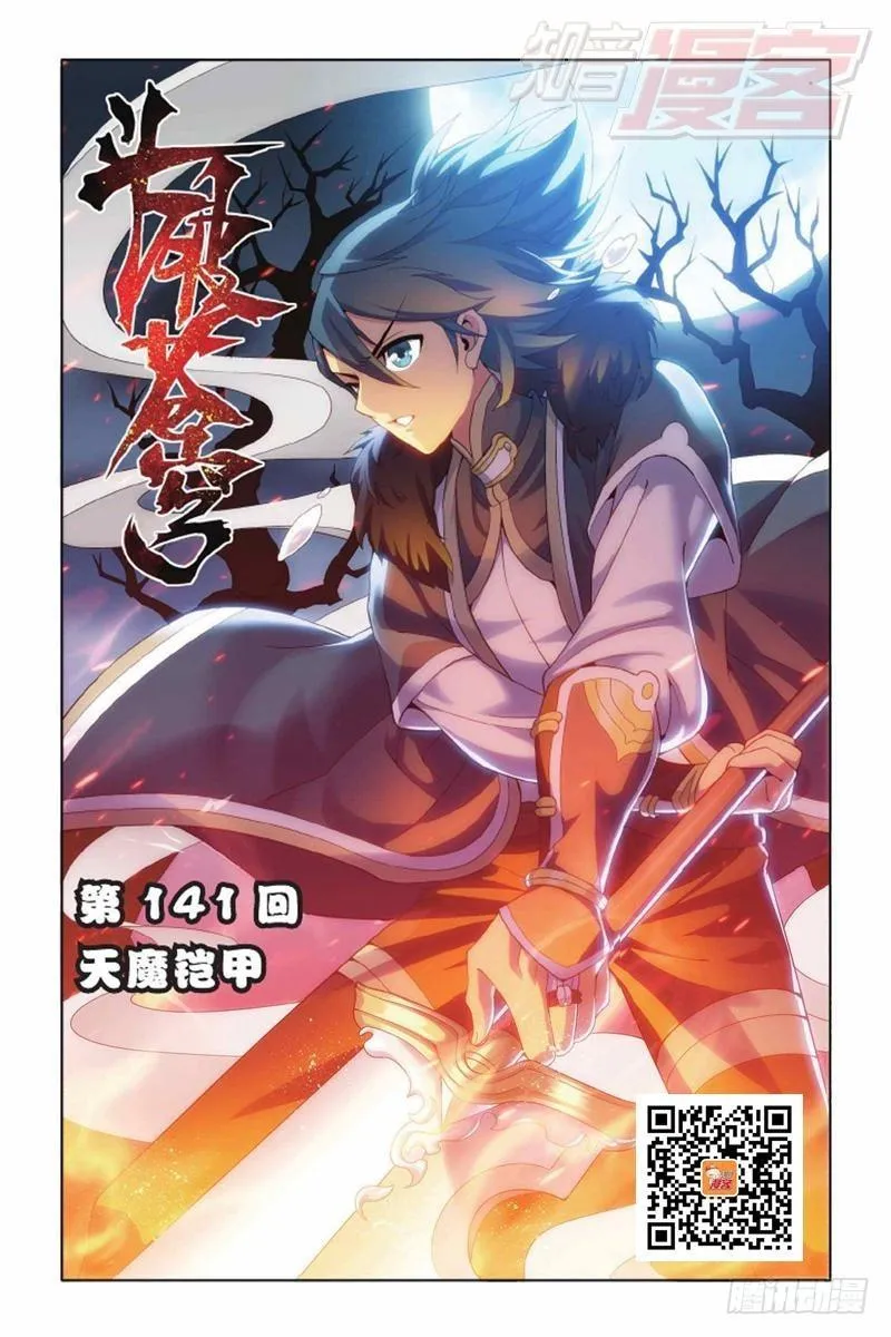 第141回 天魔铠甲（上） 第1页