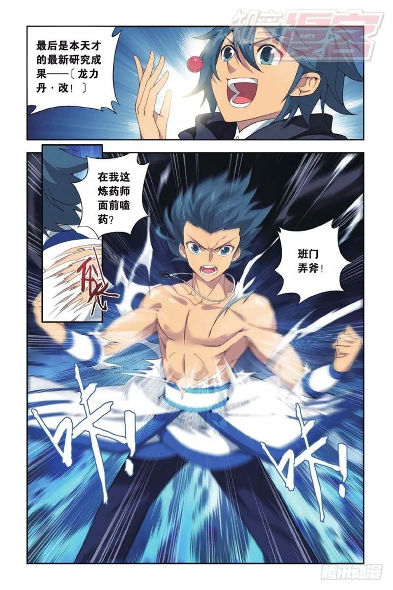 第141回 天魔铠甲（上） 第7页