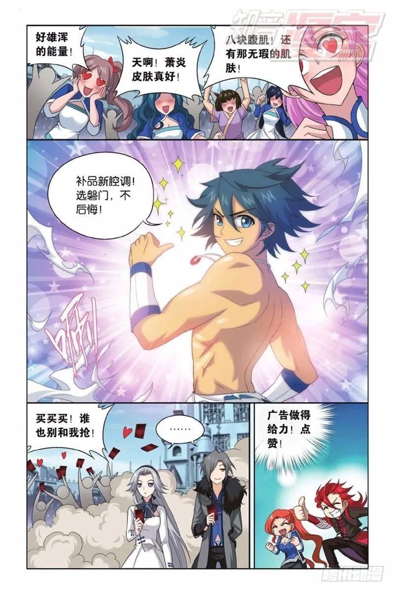 第141回 天魔铠甲（上） 第8页
