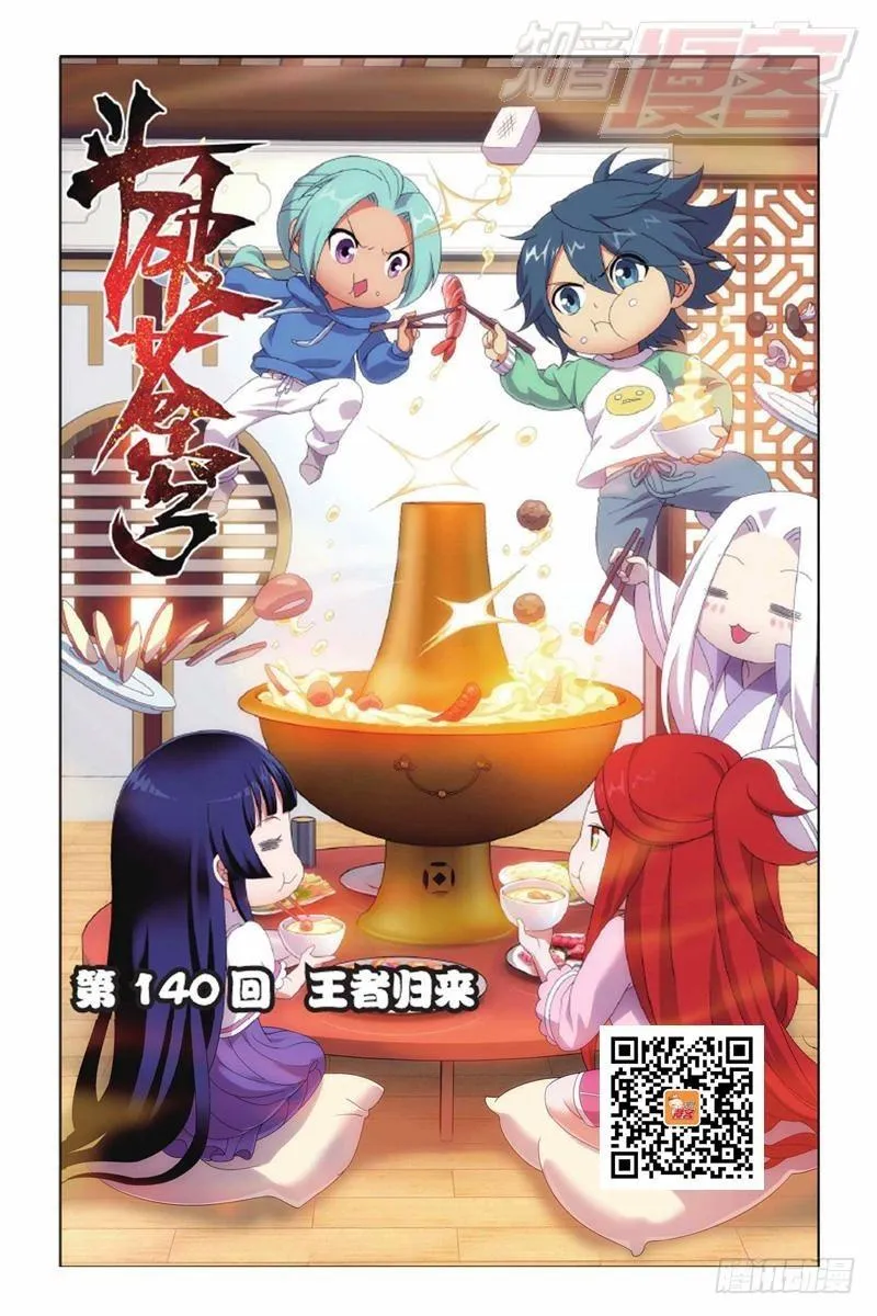 第140回 王者归来（上） 第1页