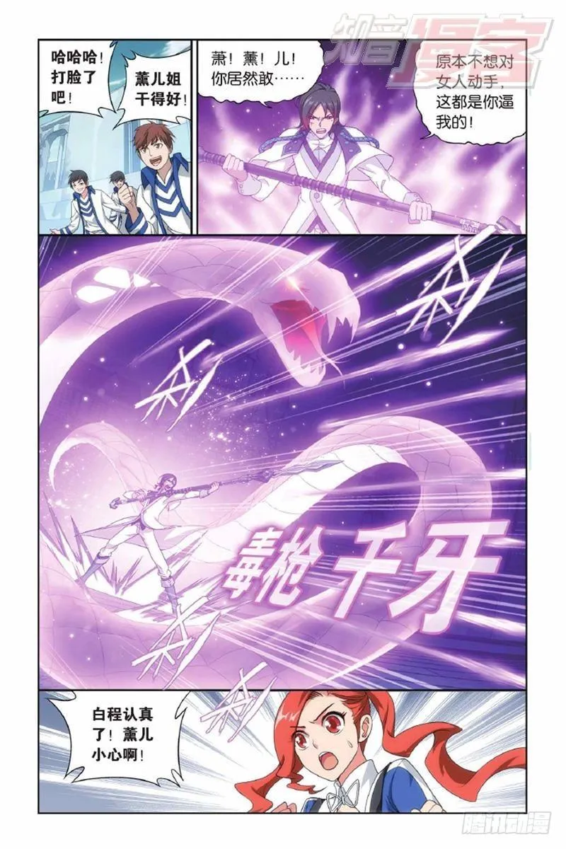 第140回 王者归来（上） 第5页