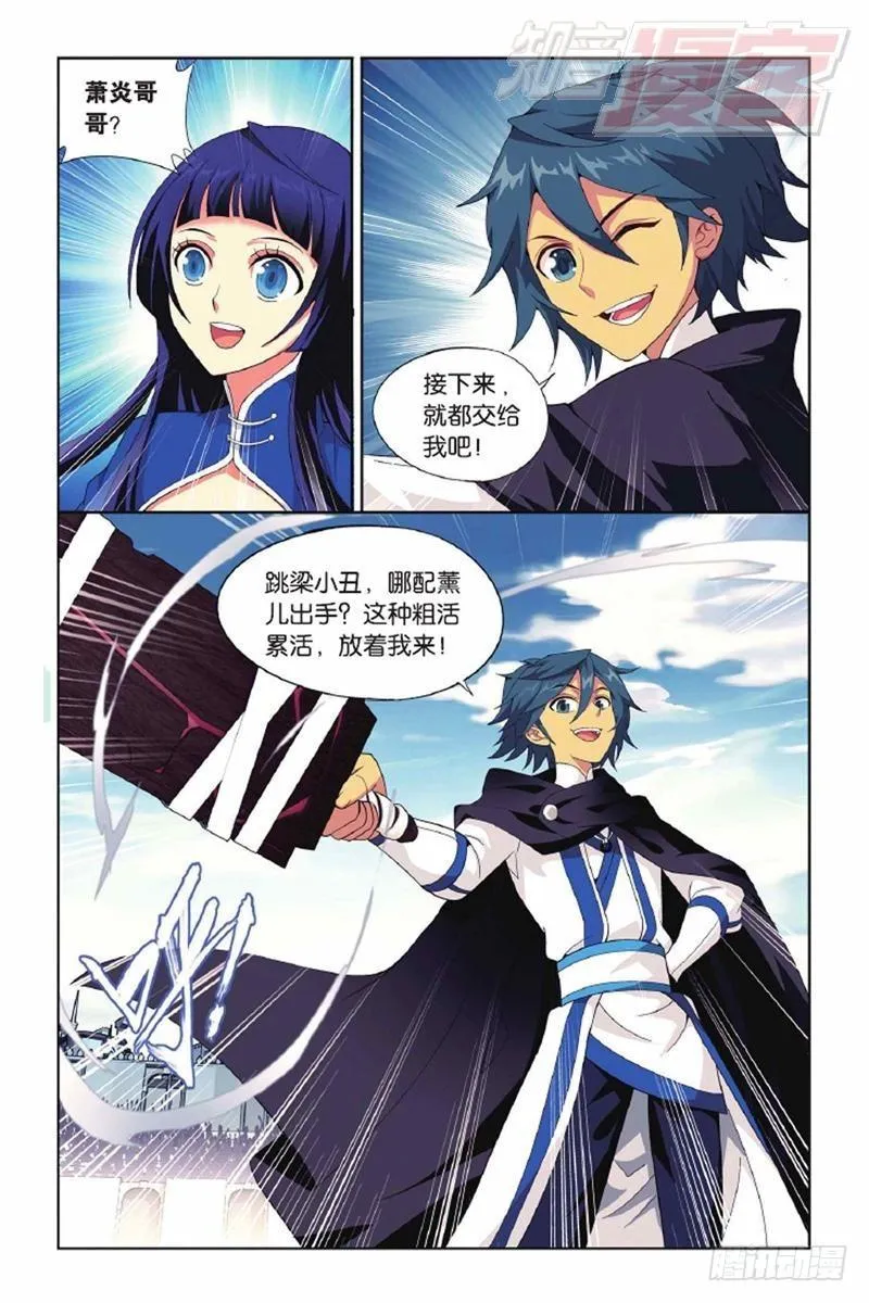 第140回 王者归来（上） 第7页