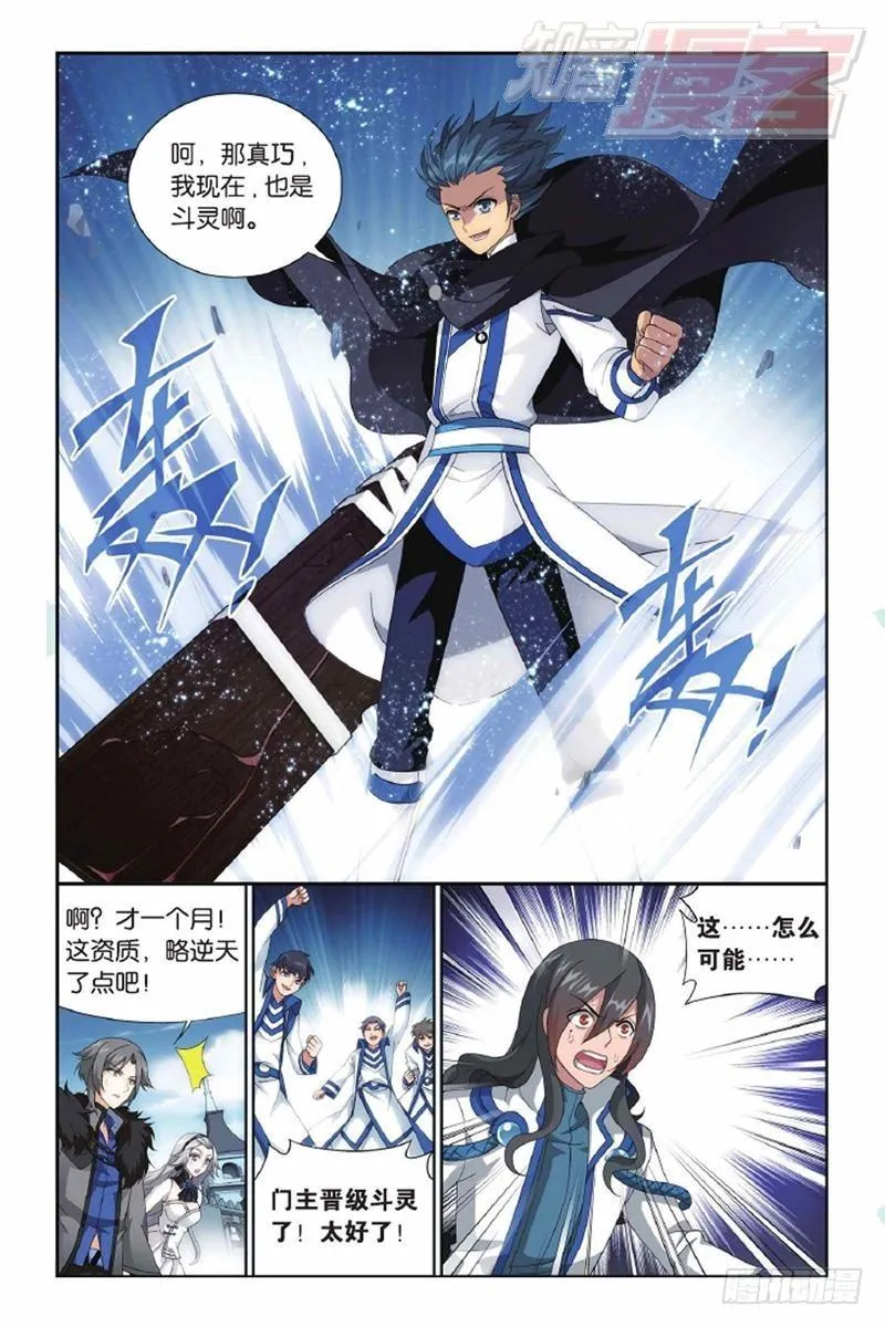 第140回 王者归来（上） 第9页