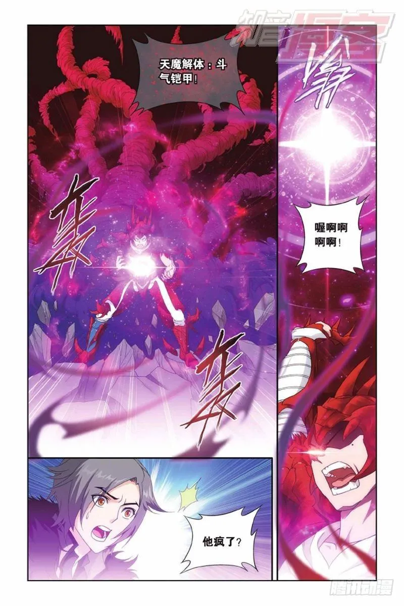 第141回 天魔铠甲（下） 第1页