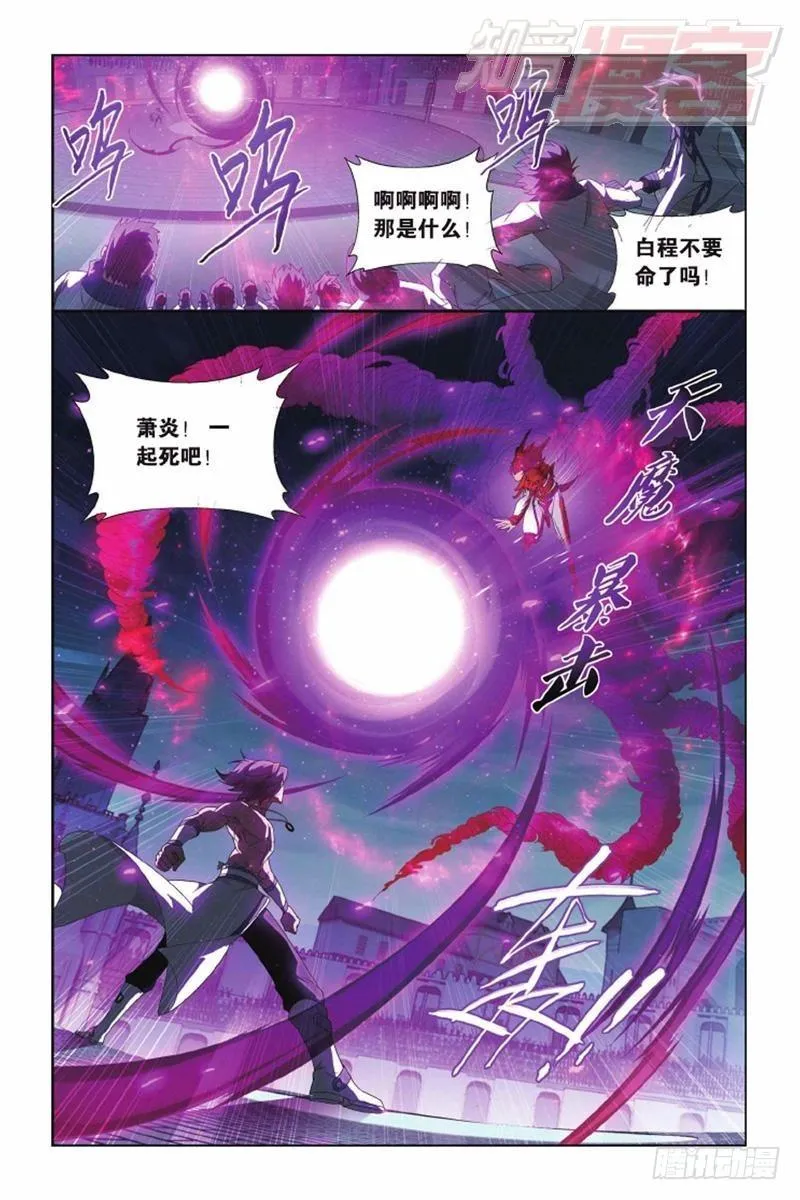 第141回 天魔铠甲（下） 第2页