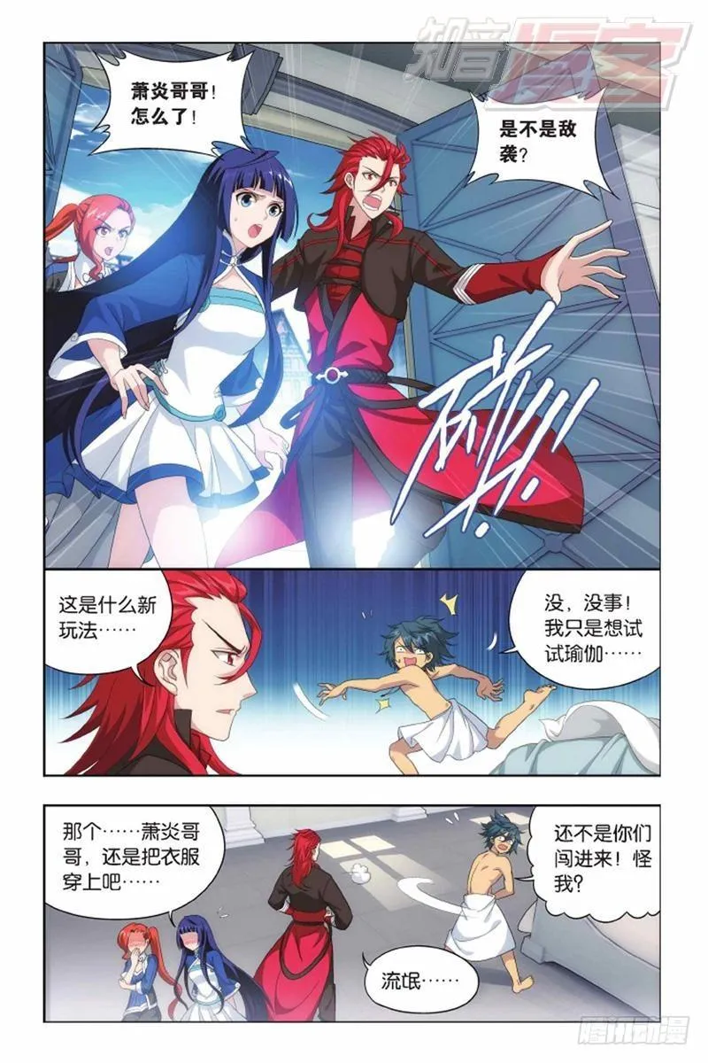 第142回 强榜第一名（上） 第4页