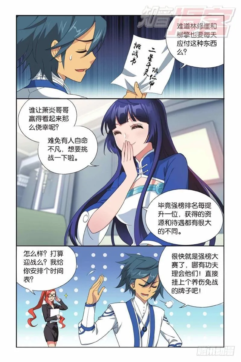 第142回 强榜第一名（上） 第6页