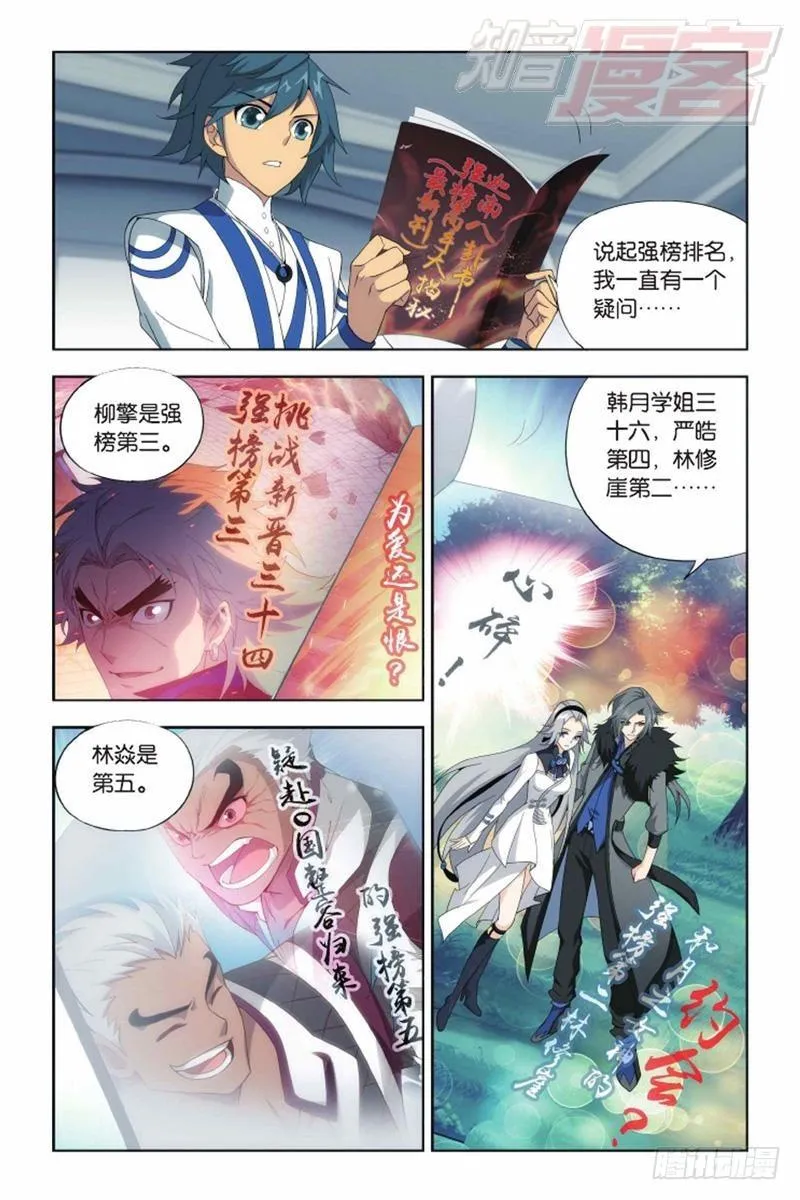 第142回 强榜第一名（上） 第7页