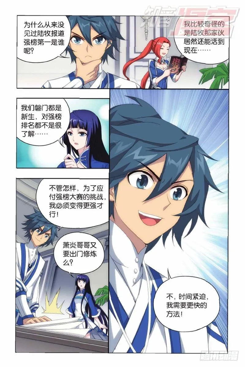 第142回 强榜第一名（上） 第8页